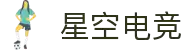 星空电竞(StarSky Sports)官网-华语电竞行业引领者